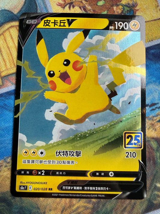 Pikachu V #20 |  Pokemon Chinese 25th Anniversary