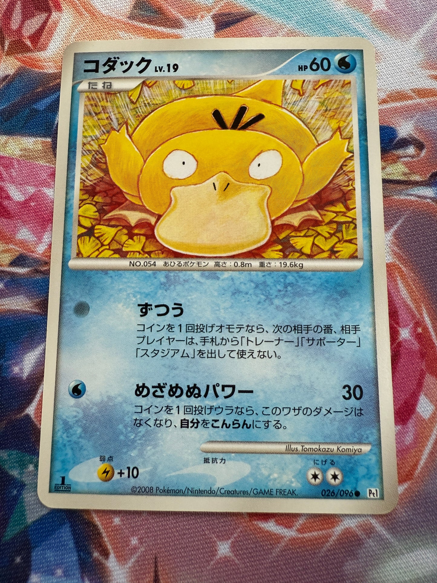 Psyduck [1st Edition] #26 | Pokemon Japanese | Galactic's Conquest