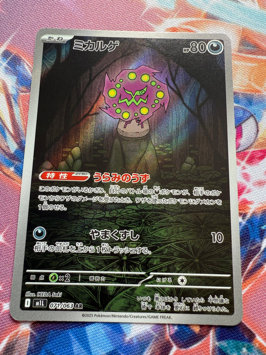 Spiritomb #71 | Pokemon Japanese | Mega Brave