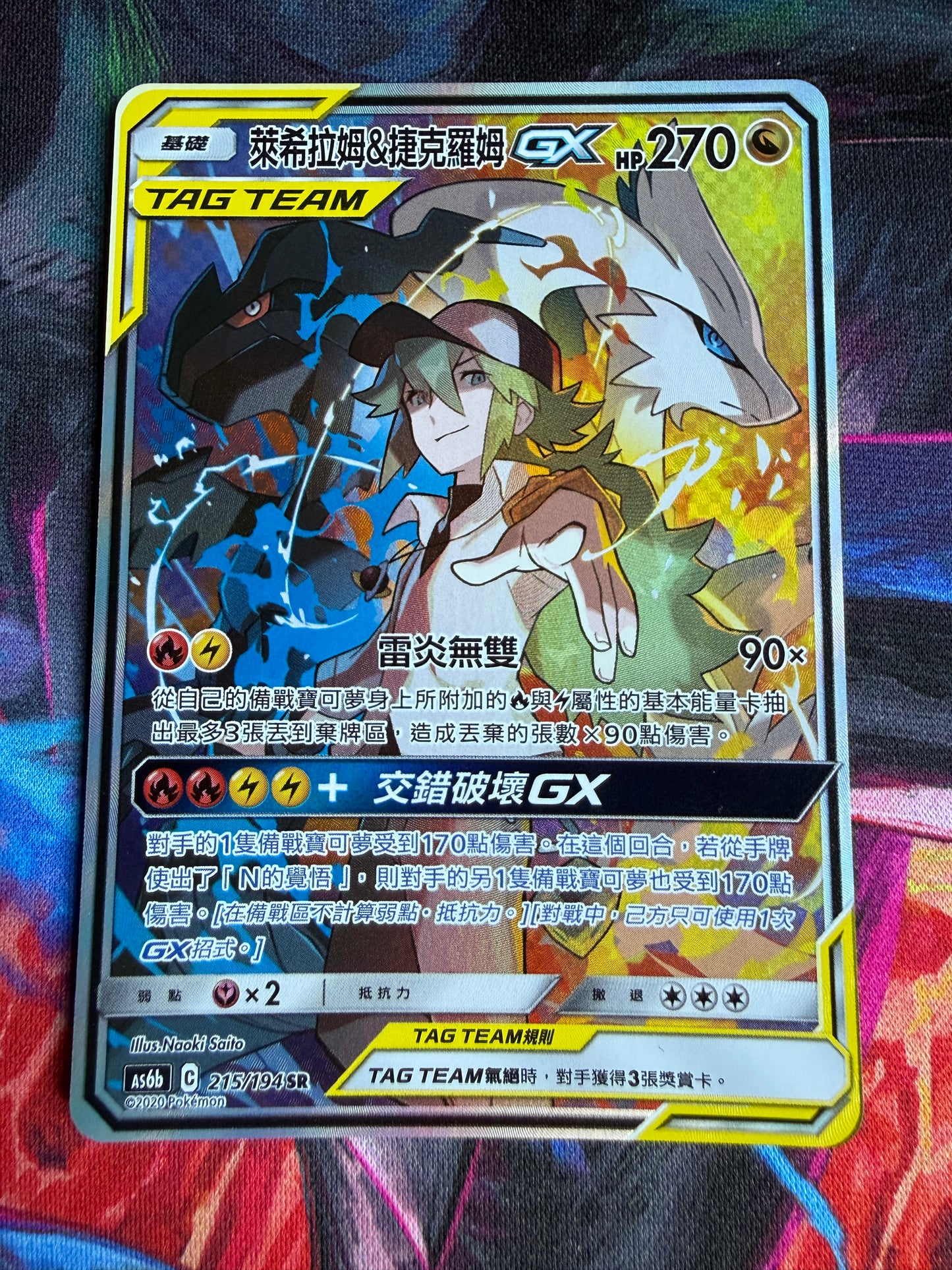 Reshiram & Zekrom-GX SR Ultra Rare SR CSM2cC-169  | Pokemon S-Chinese Sun & Moon