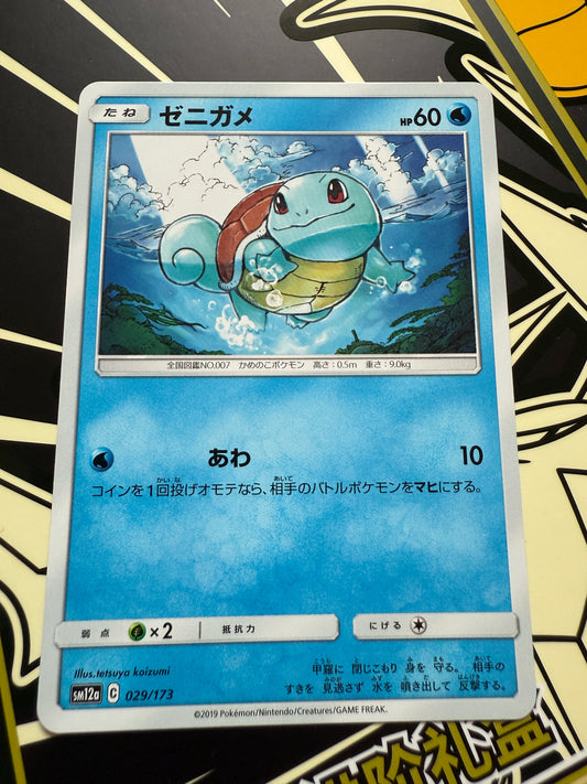 Squirtle #29 Pokemon Japanese Tag All Stars