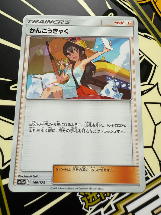 Sightseer #149 Pokemon Japanese Tag All Stars