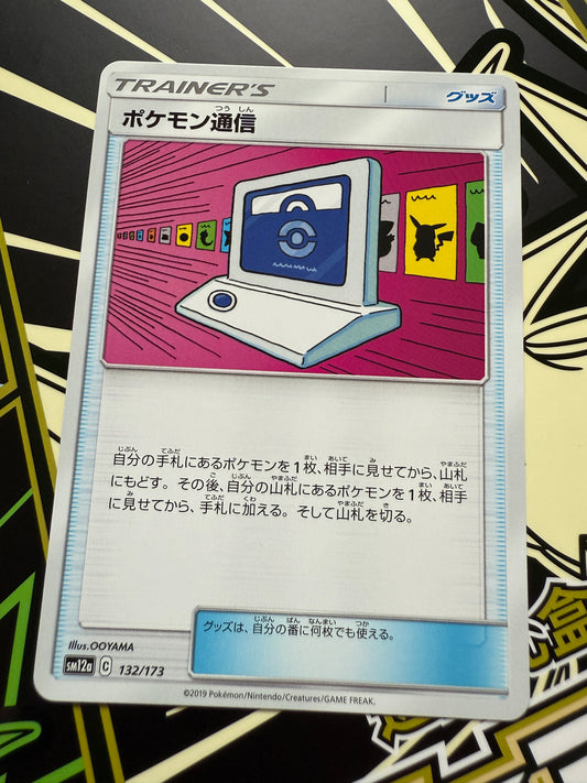 Pokemon Communication #132 Pokemon Japanese Tag All Stars