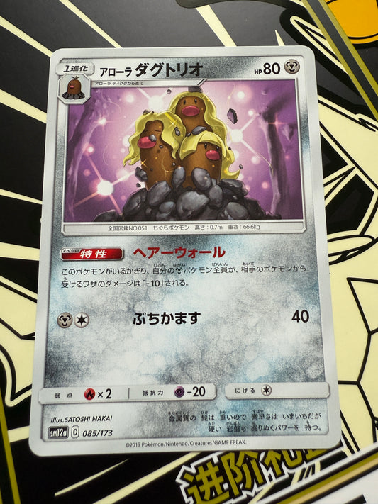 Alolan Dugtrio #85 Pokemon Japanese Tag All Stars