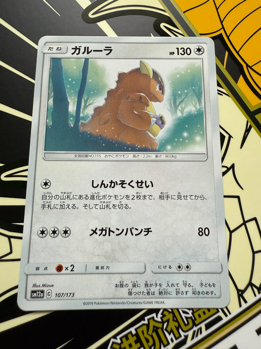Kangaskhan #107 Pokemon Japanese Tag All Stars