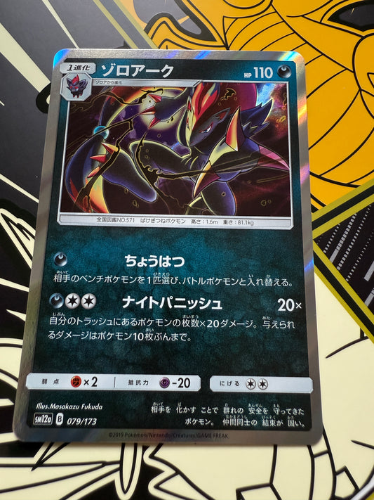 Zoroark #79 Pokemon Japanese Tag All Stars