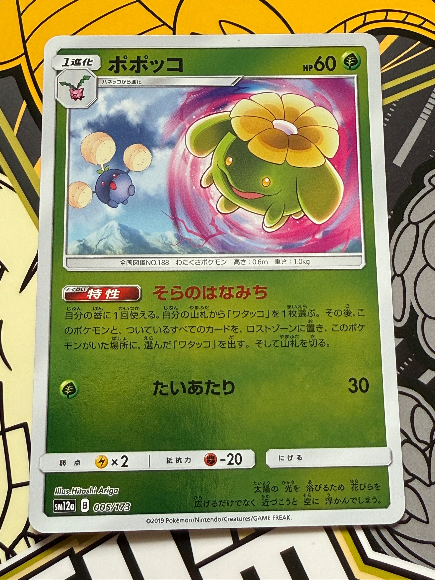 Skiploom [Reverse Holo] #5 Pokemon Japanese Tag All Stars