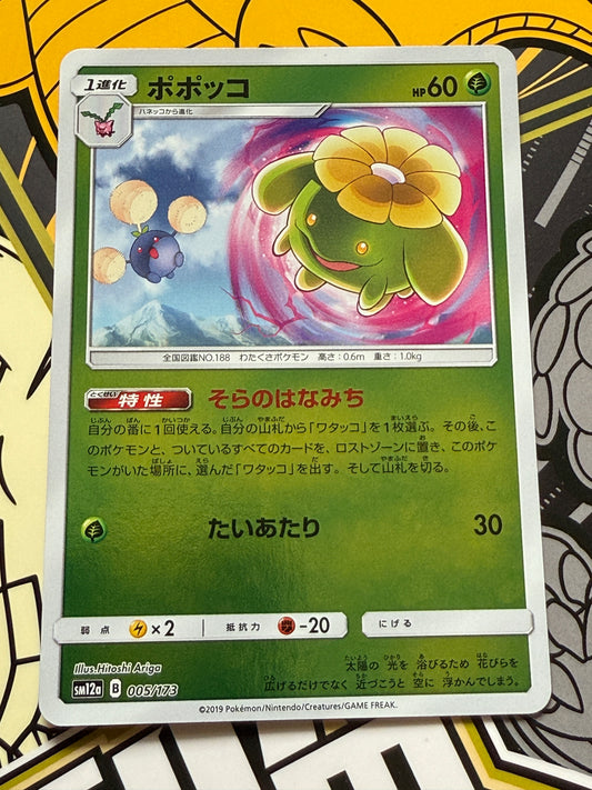 Skiploom [Reverse Holo] #5 Pokemon Japanese Tag All Stars