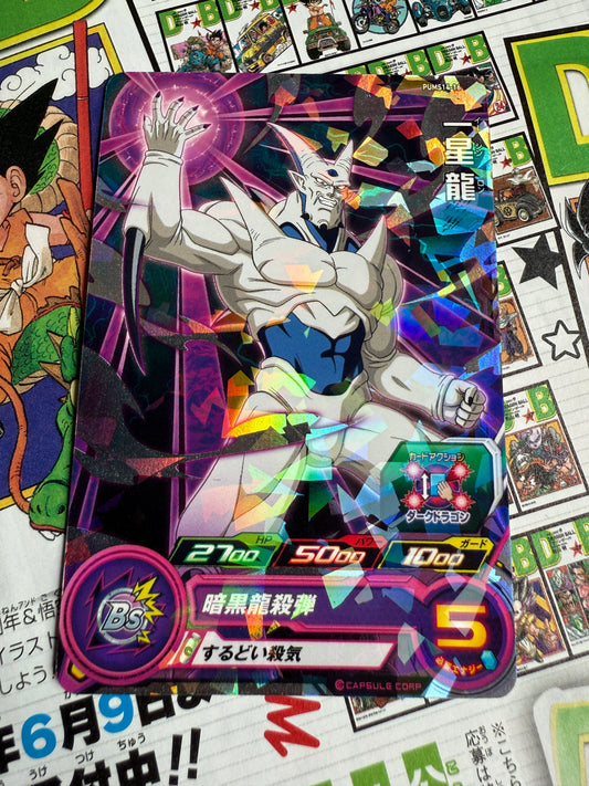 Super Dragon Ball Heroes | Syn Shenron [PUMS14-16] | Japanese