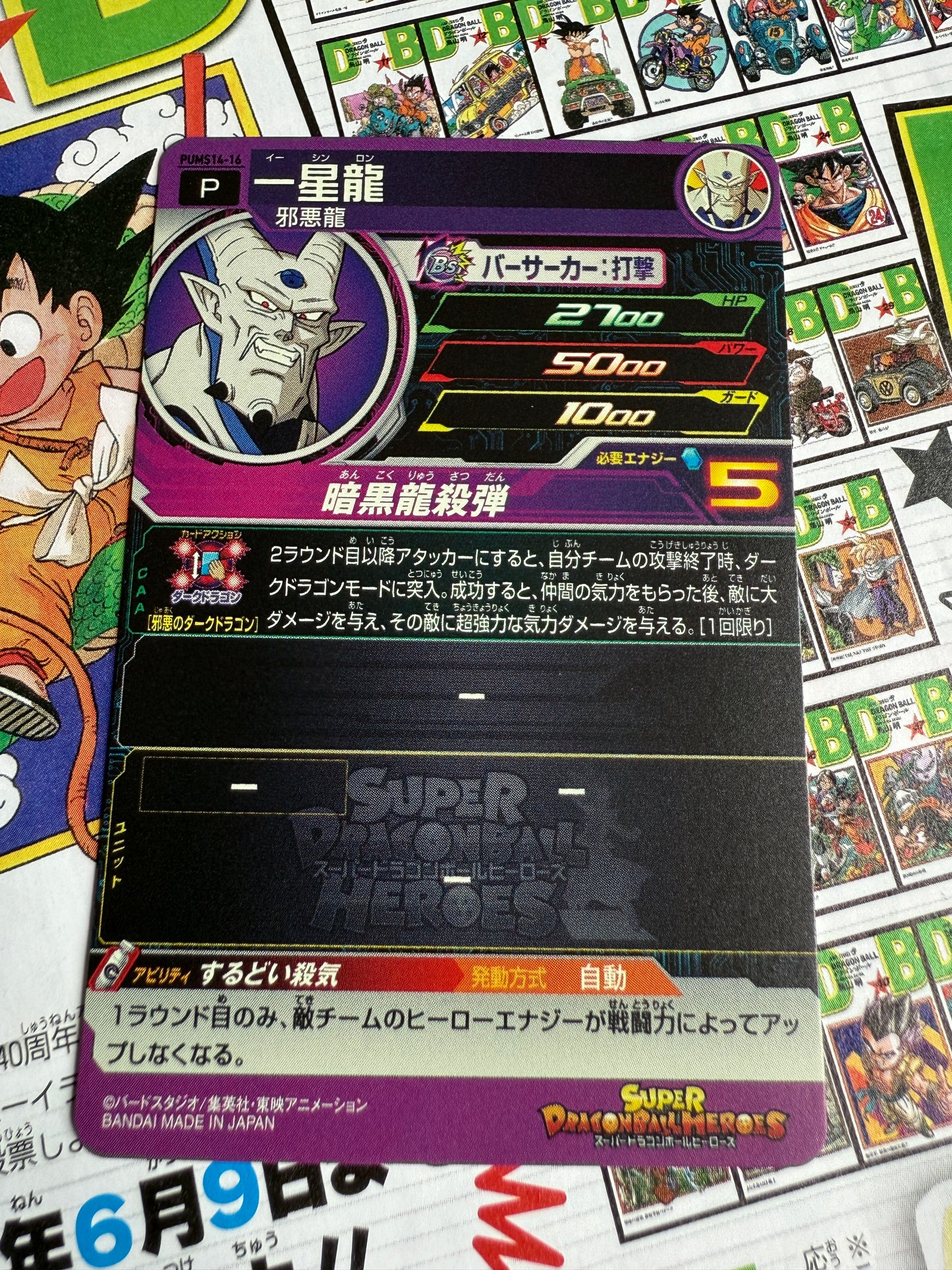 Super Dragon Ball Heroes | Syn Shenron [PUMS14-16] | Japanese