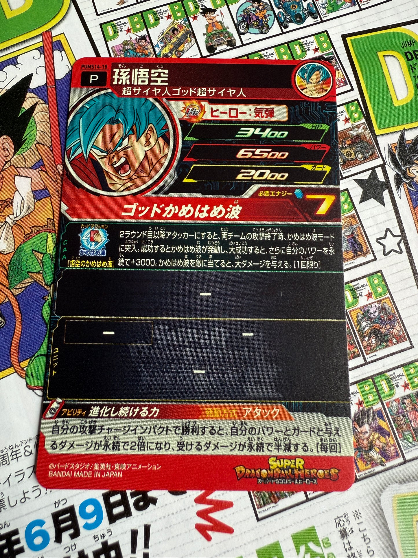 Super Dragon Ball Heroes | Son Goku PUMS14-18 | Japanese