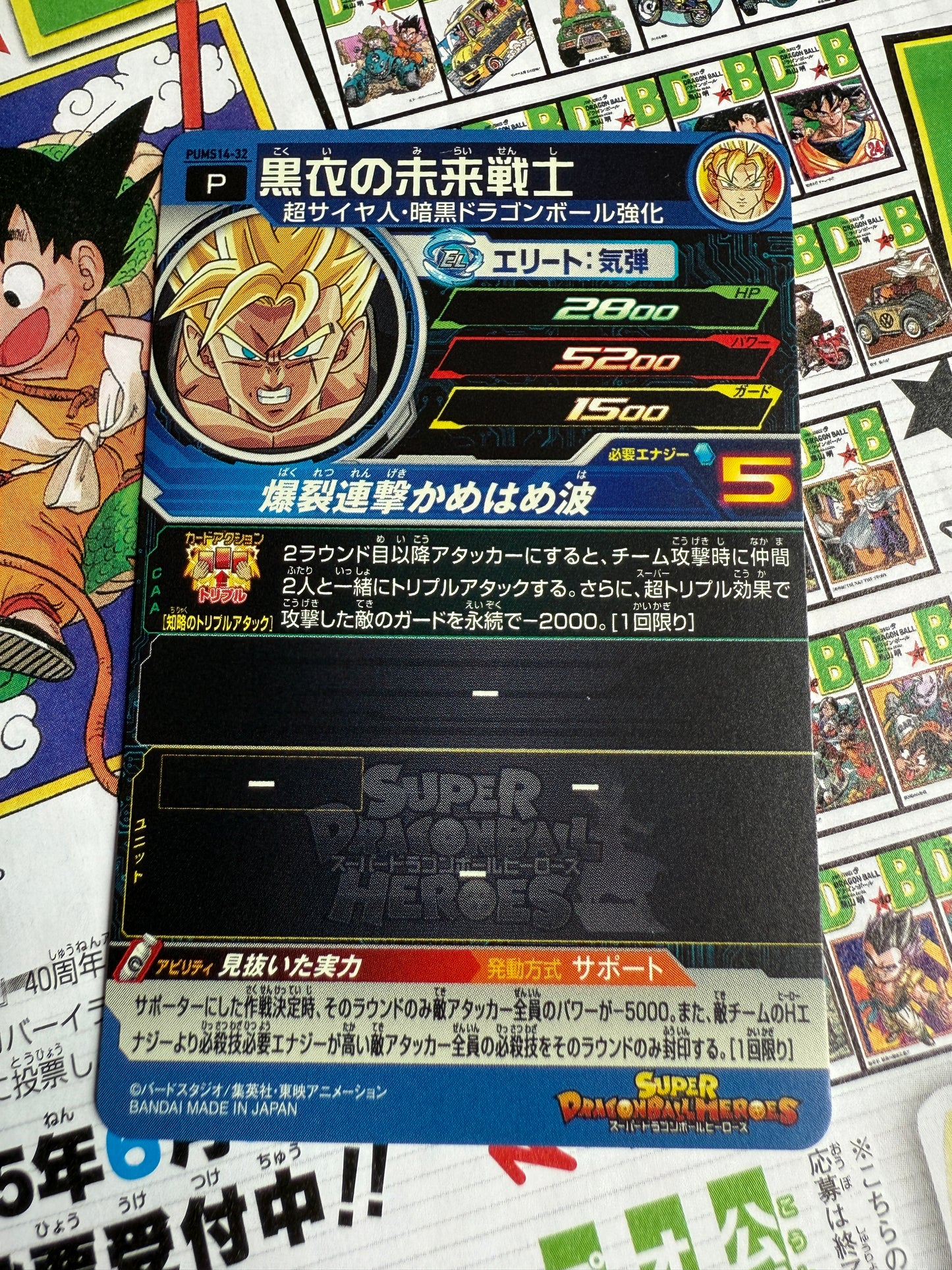 Super Dragon Ball Heroes | Future Gohan PUMS14-32 | Japanese