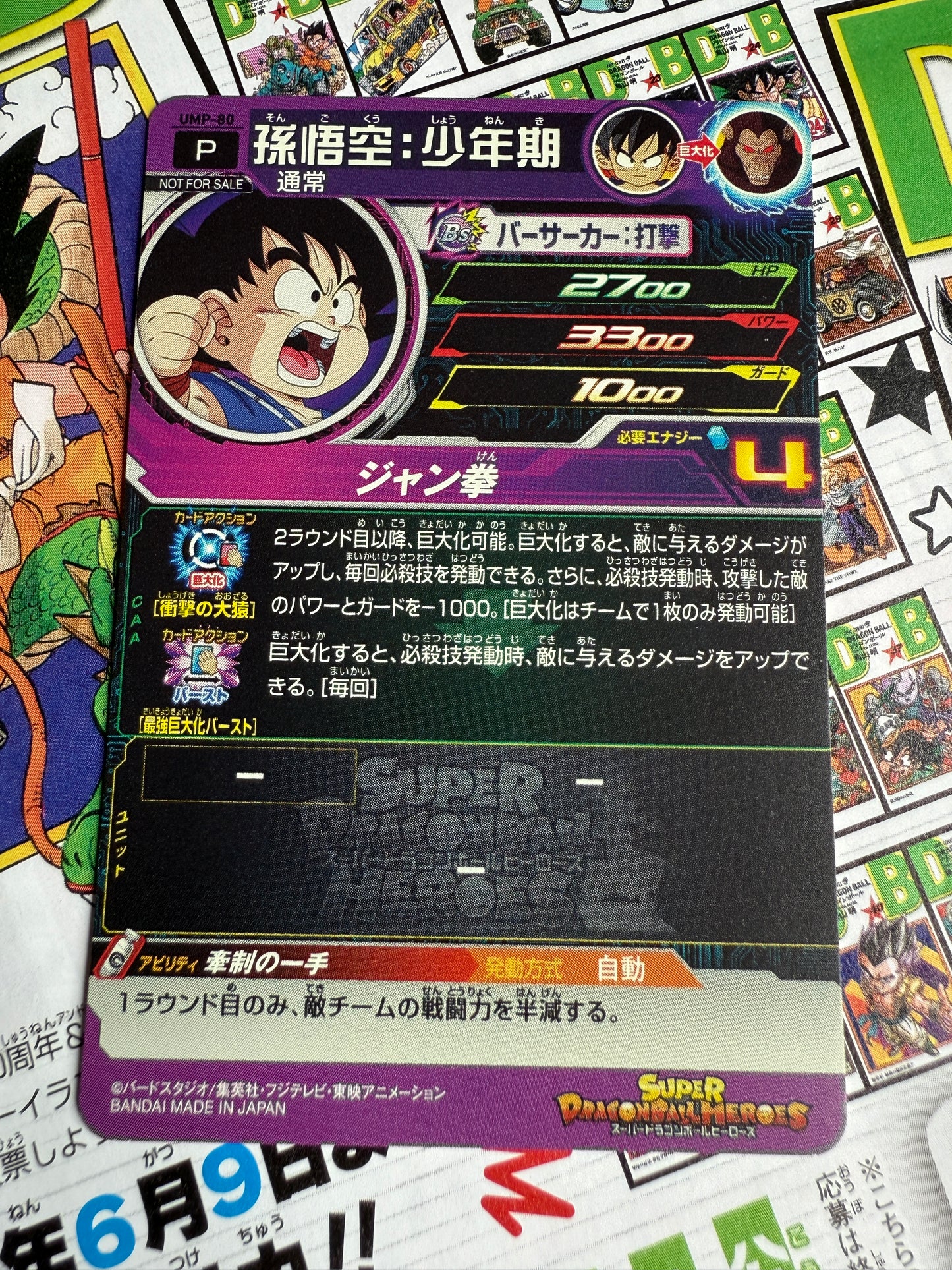 Super Dragon Ball Heroes | (Promo) Card Goku UMP-80 | Japanese