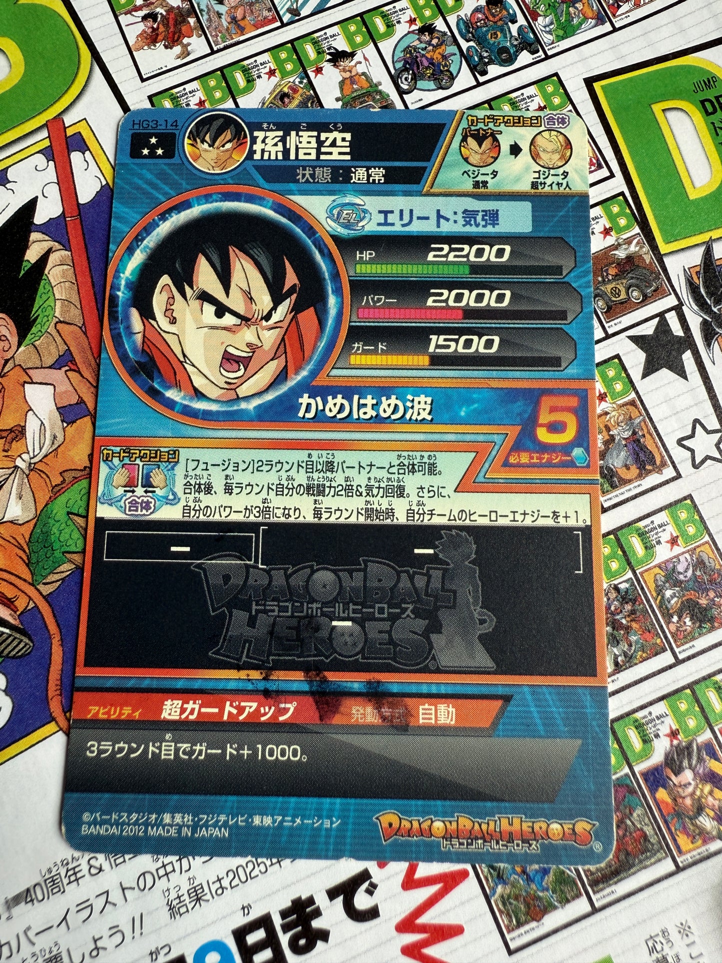 Super Dragon Ball Heroes | Son Goku HG3-14 SR | Japanese