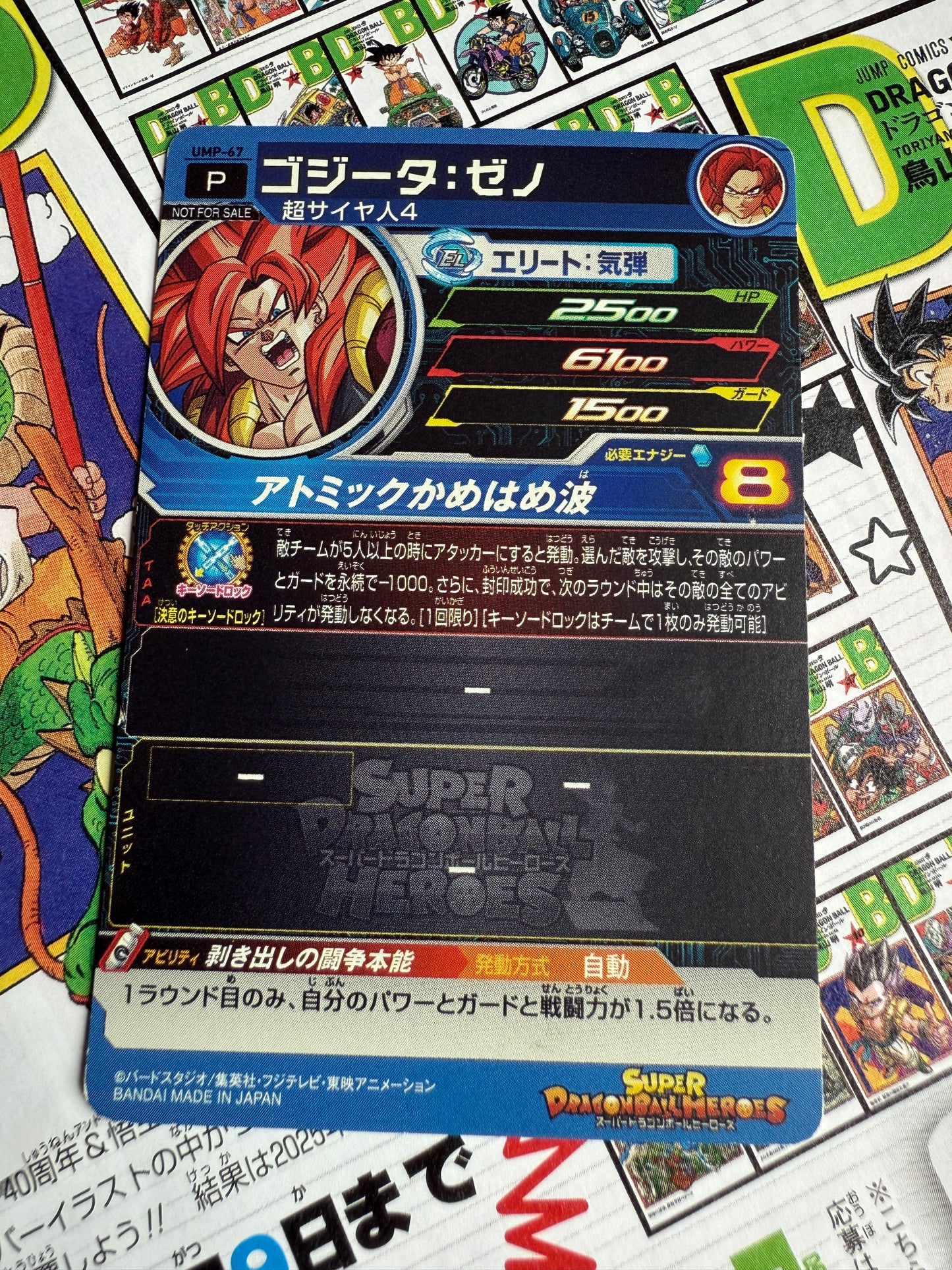 Super Dragon Ball Heroes | UMP-67 Gogeta Xeno | Japanese