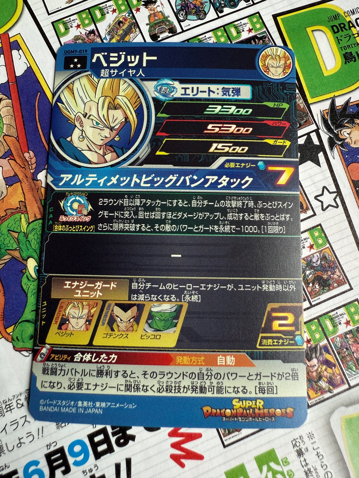 Super Dragon Ball Heroes | UGM9-019 Vegito | Japanese