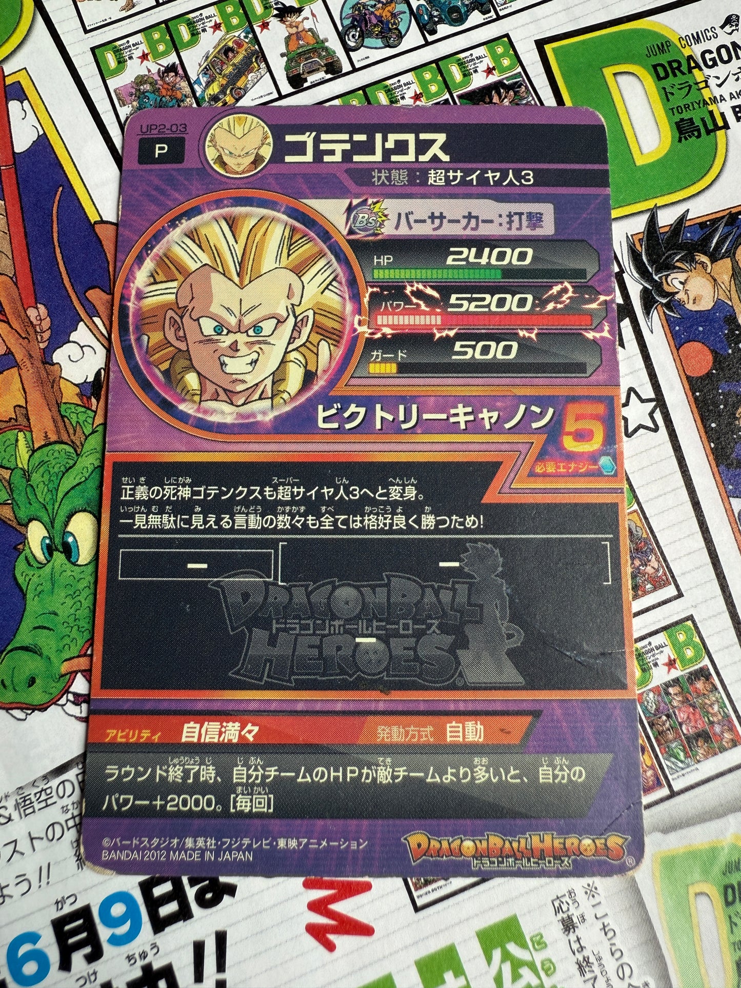 Super Dragon Ball Heroes | Gotenks UP2-03 V Jump Promo | Japanese