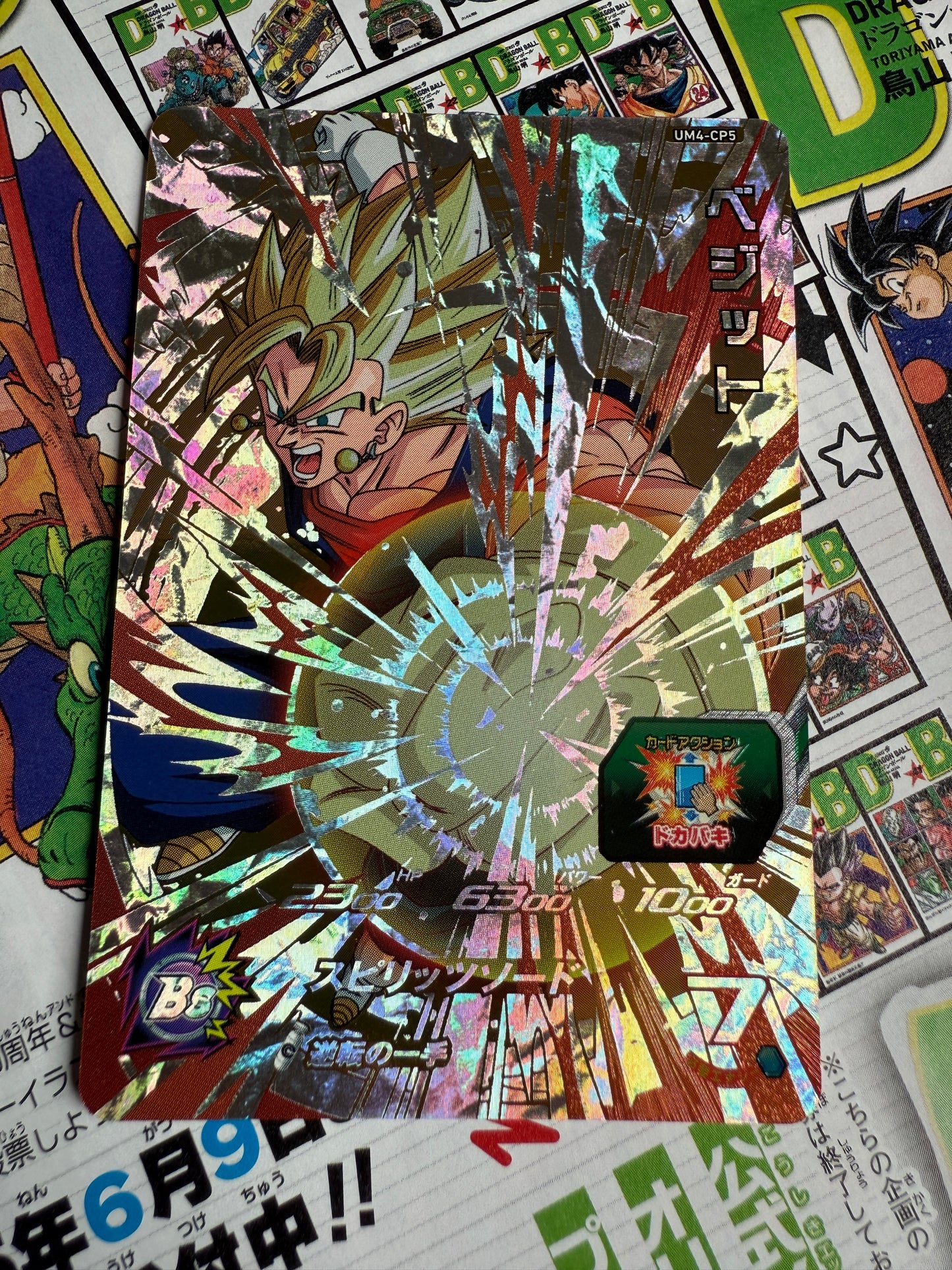 Super Dragon Ball Heroes | Vegito UM4-CP5 CP | Japanese