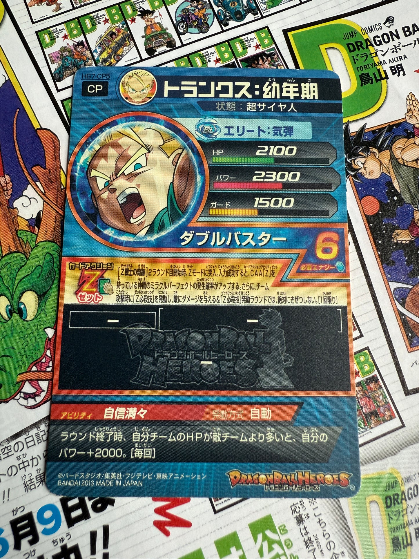 Super Dragon Ball Heroes | HG7 CP5 Trunks Childhood | Japanese