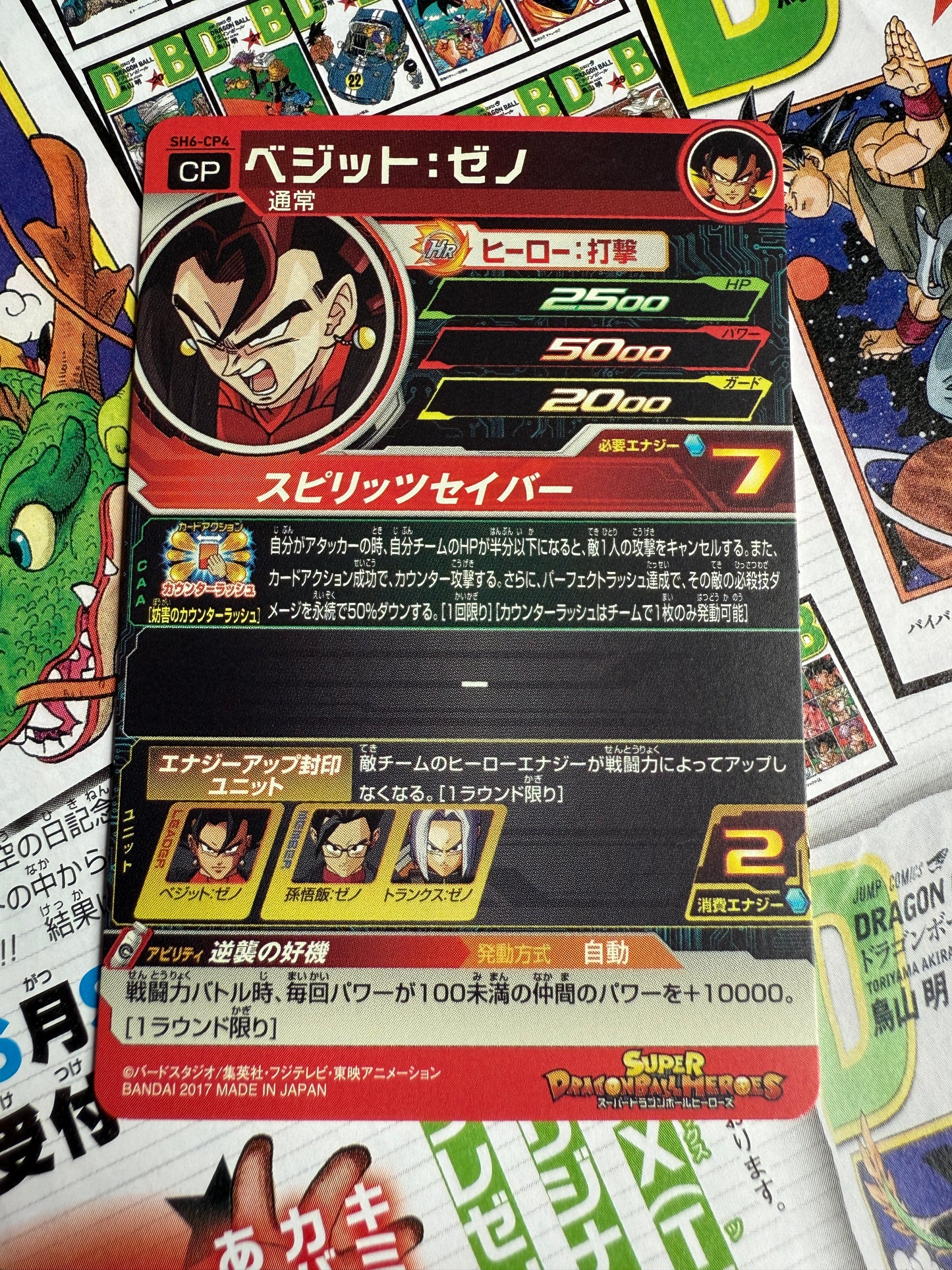 Super Dragon Ball Heroes | Vegetto: Xeno SH6-CP4 CP | Japanese