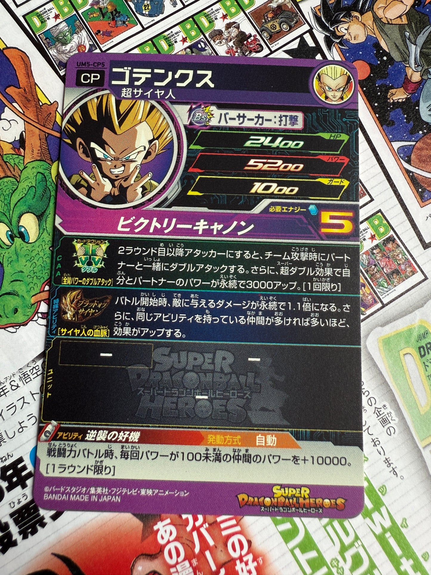 Super Dragon Ball Heroes | Gotenks UM5-CP5 | Japanese