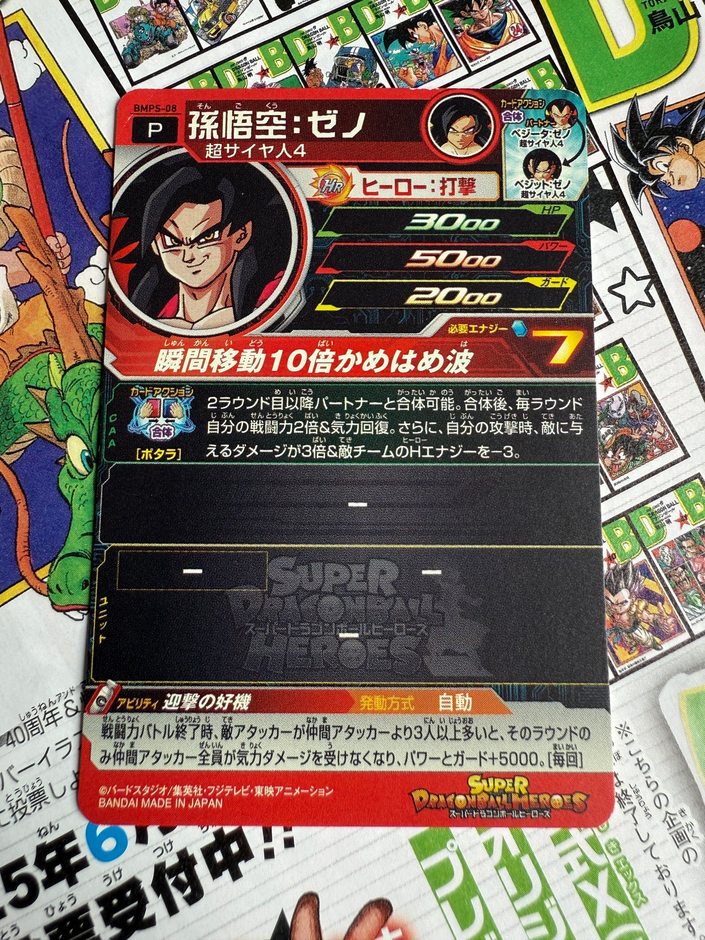 Super Dragon Ball Heroes | Goku Saiyan 4 BMPS-08 | Japanese