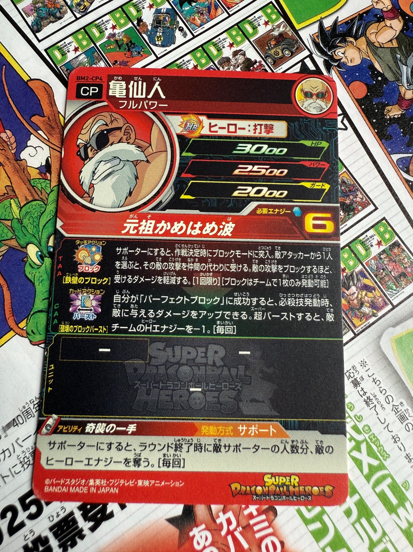 Super Dragon Ball Heroes | Master Roshi BM2-CP4 | Japanese