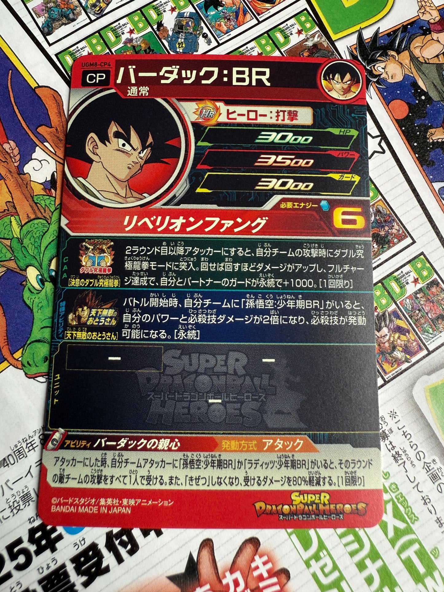 Super Dragon Ball Heroes | Son Goku Bardock UGM8-CP4 | Japanese