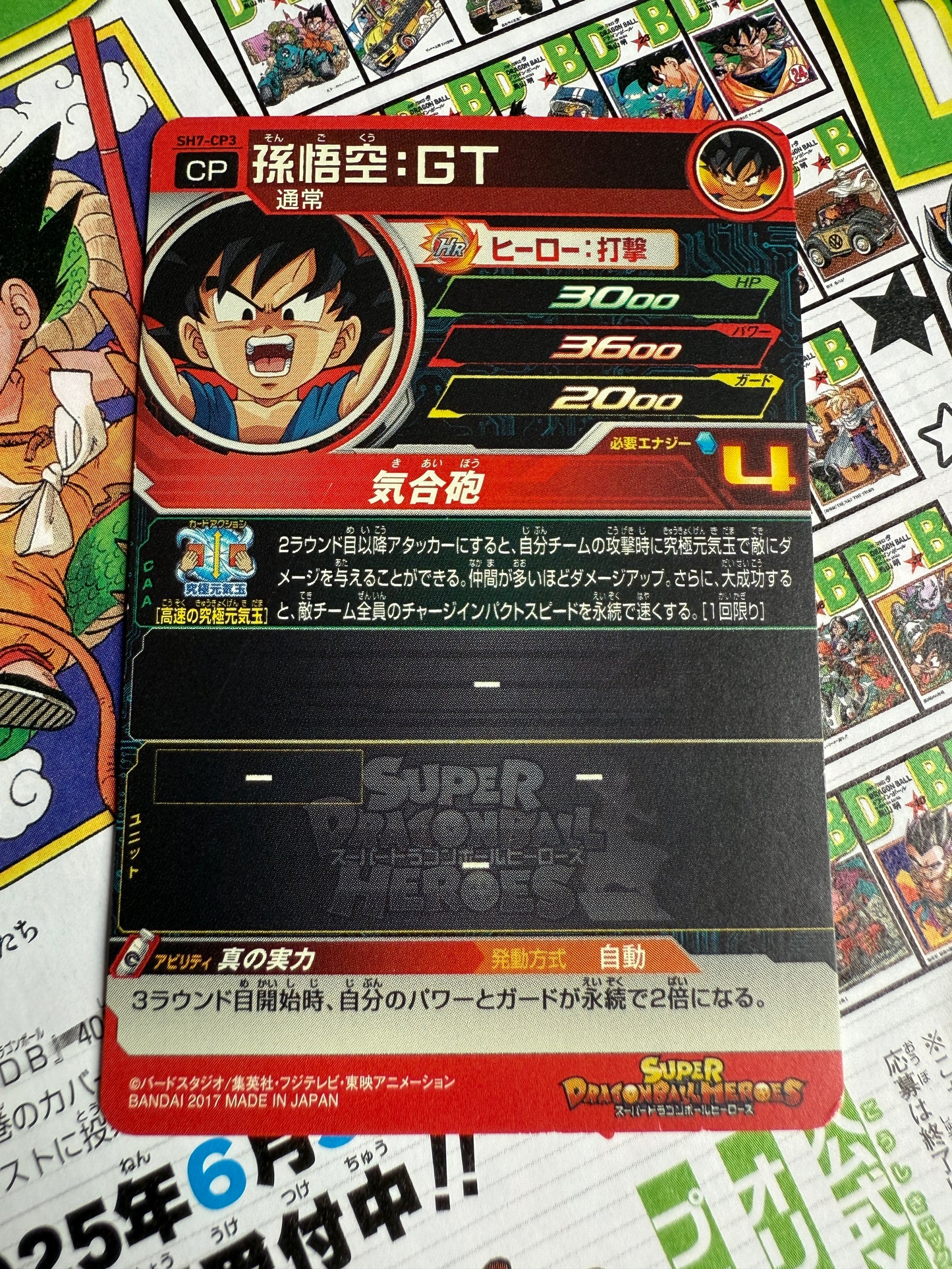 Super Dragon Ball Heroes | Goku SH7-CP3 | Japanese