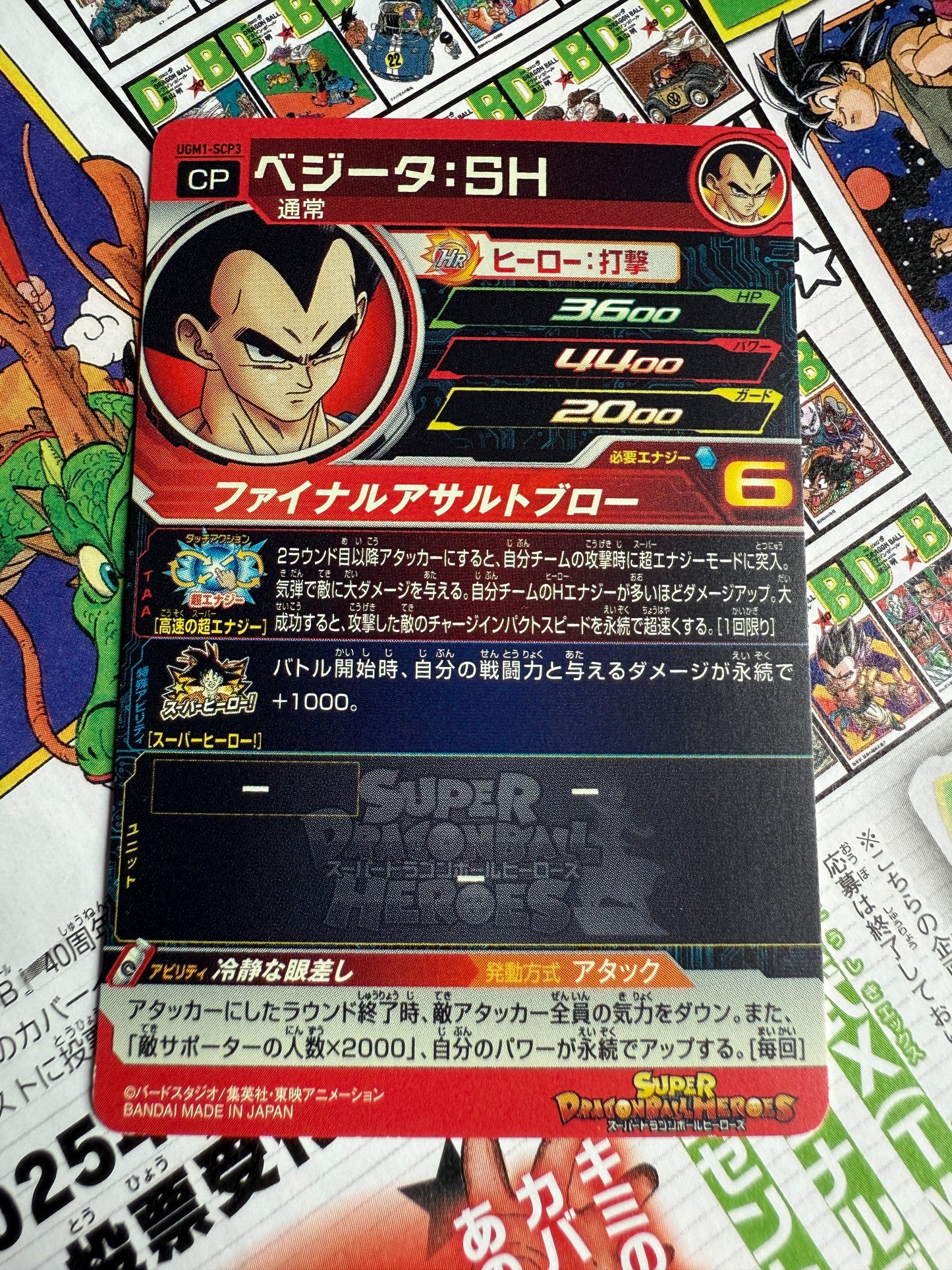 Super Dragon Ball Heroes | UGM1-SCP3 Vegeta | Japanese