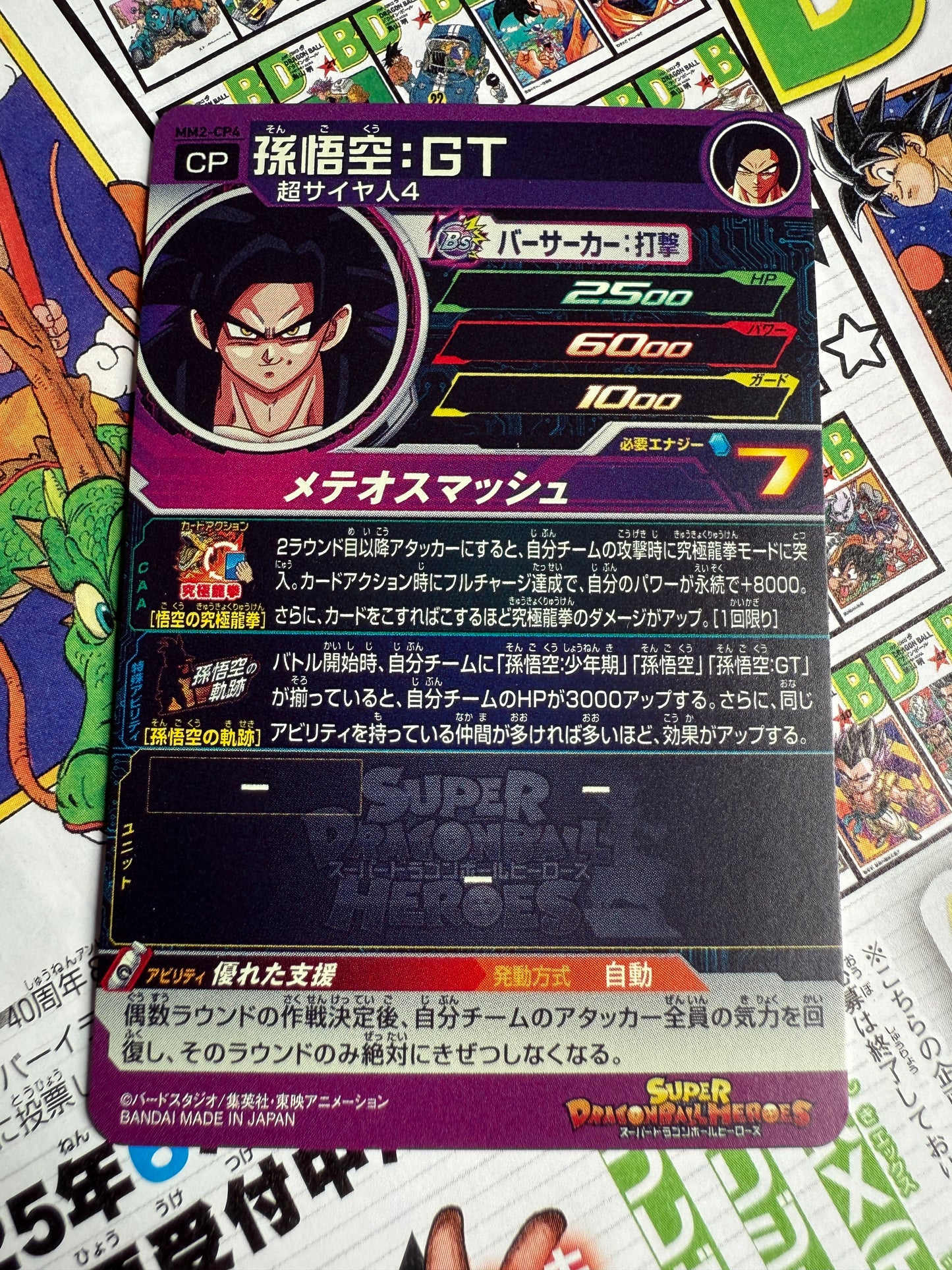 Super Dragon Ball Heroes | Son goku: GT CP MM2-CP4 | Japanese