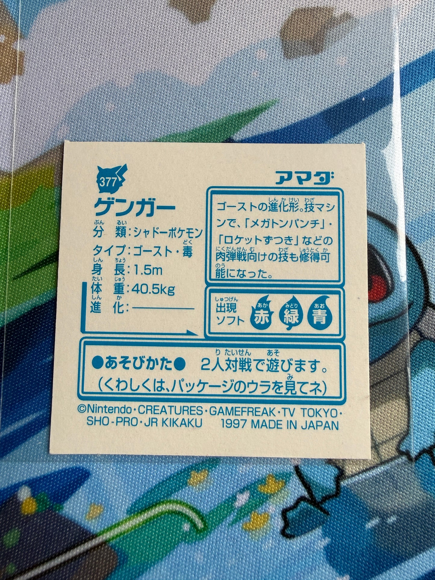 Gengar #377 | Holo | 1997 Amada Sticker Collection