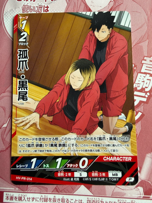 Haikyu!! Baboka!! | BREAK | Kozume Kuroo | VJump January Promo [HV-PR-014]
