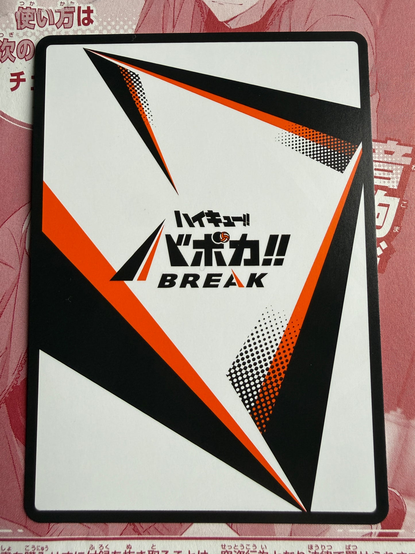 Haikyu!! Baboka!! | BREAK | Kozume Kuroo | VJump January Promo [HV-PR-014]