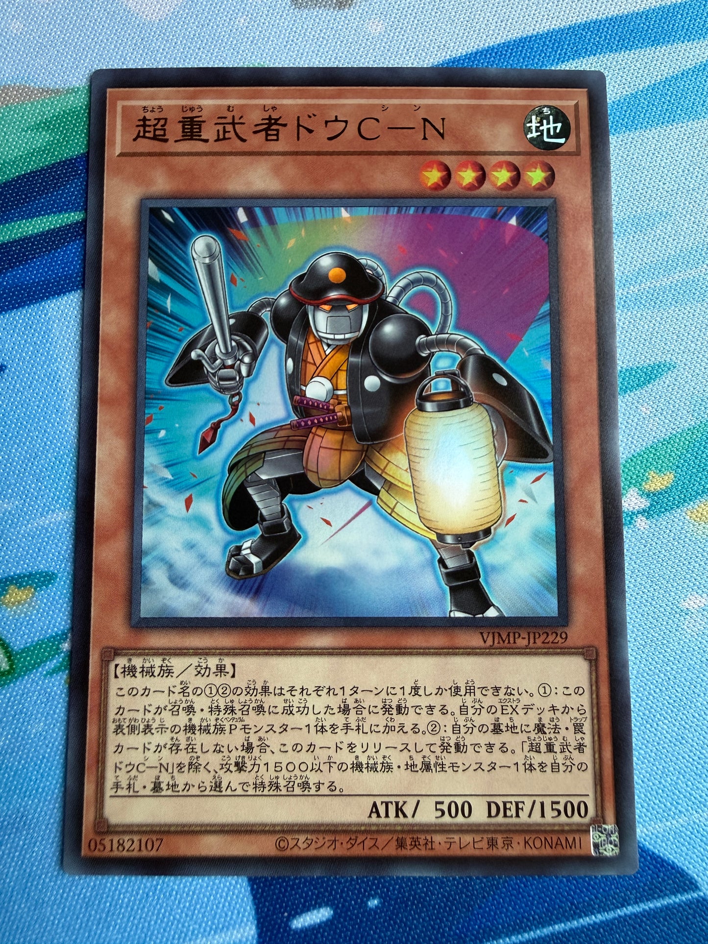 Yu-Gi-Oh! Japanese | Superheavy Samurai Security | V Jump [VJMP-JP229]