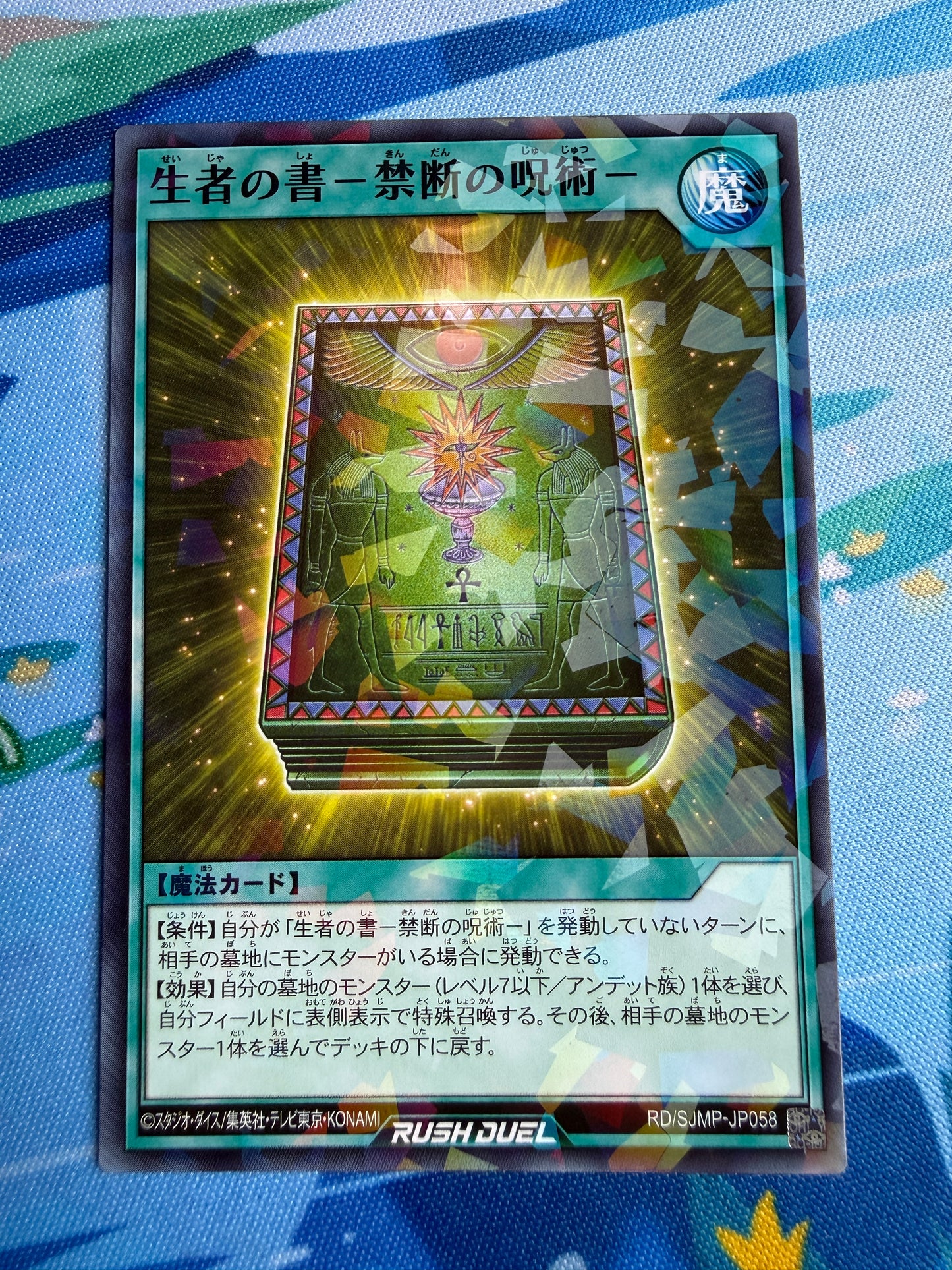 Yu-Gi-Oh! Japanese | Rush Duel | Book of Life | RD/SJMP-JP058