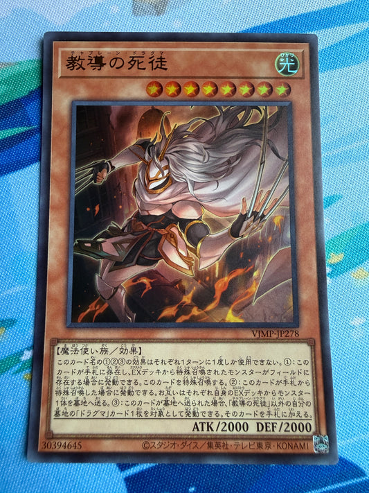 Yu-Gi-Oh! Japanese | Dogmatika Chaplain [VJMP-JP278] Ultra Rare