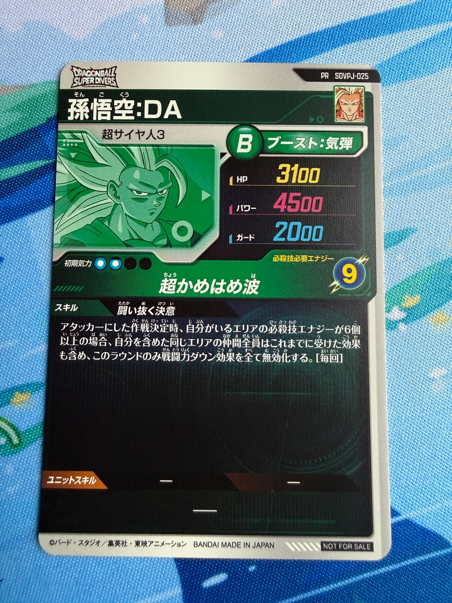 Dragon Ball Super Drivers | Goku | Japanese | SDVPJ-025 PR