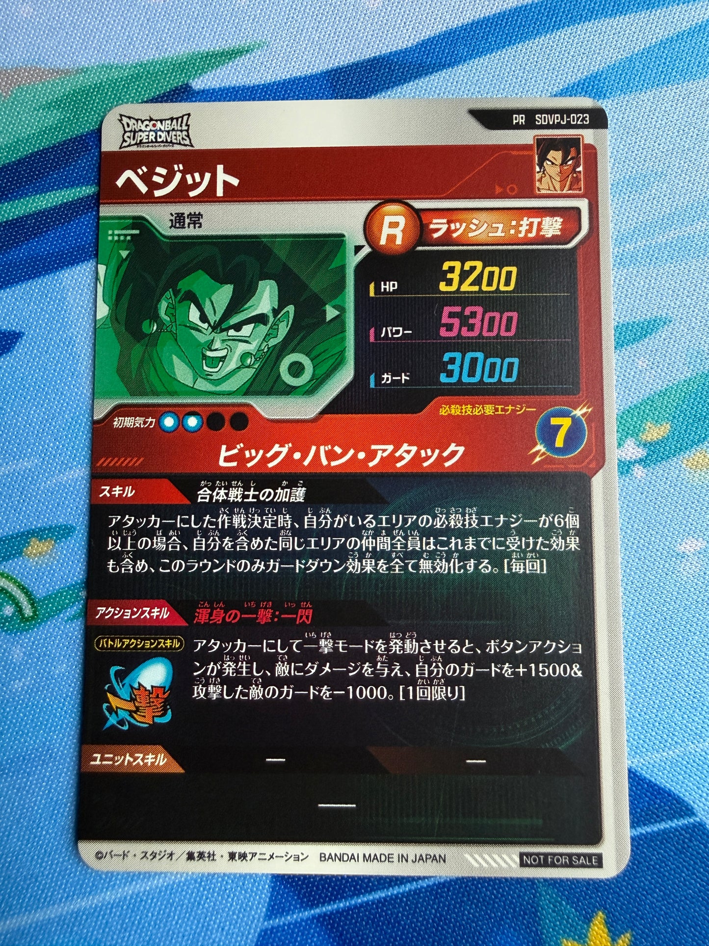 Dragon Ball Super Drivers | Japanese | Vegito [SDVPJ-023 PR]