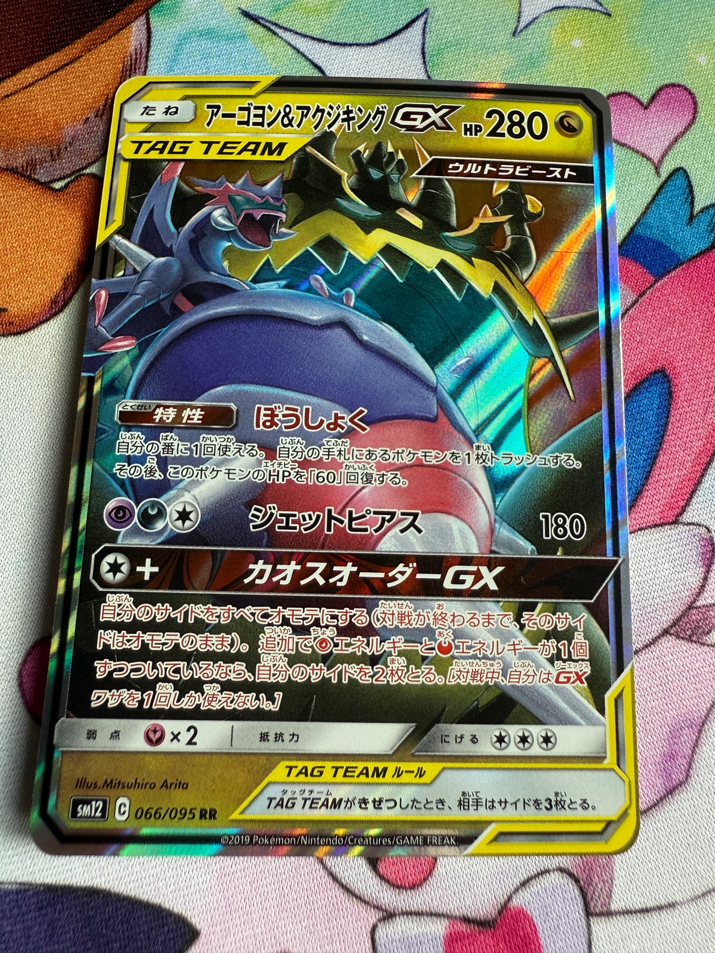 Naganadel & Guzzlord GX #66 | Tag Team | Pokemon | Japanese Alter Genesis