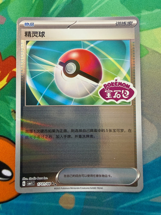 Poke Ball #1701 Pokemon Chinese Gem Pack 1