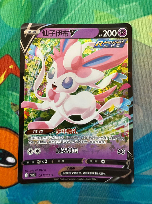 Sylveon V #913 Pokemon Chinese Gem Pack 2