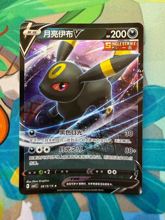 Umbreon V #613 Pokemon Chinese Gem Pack 2