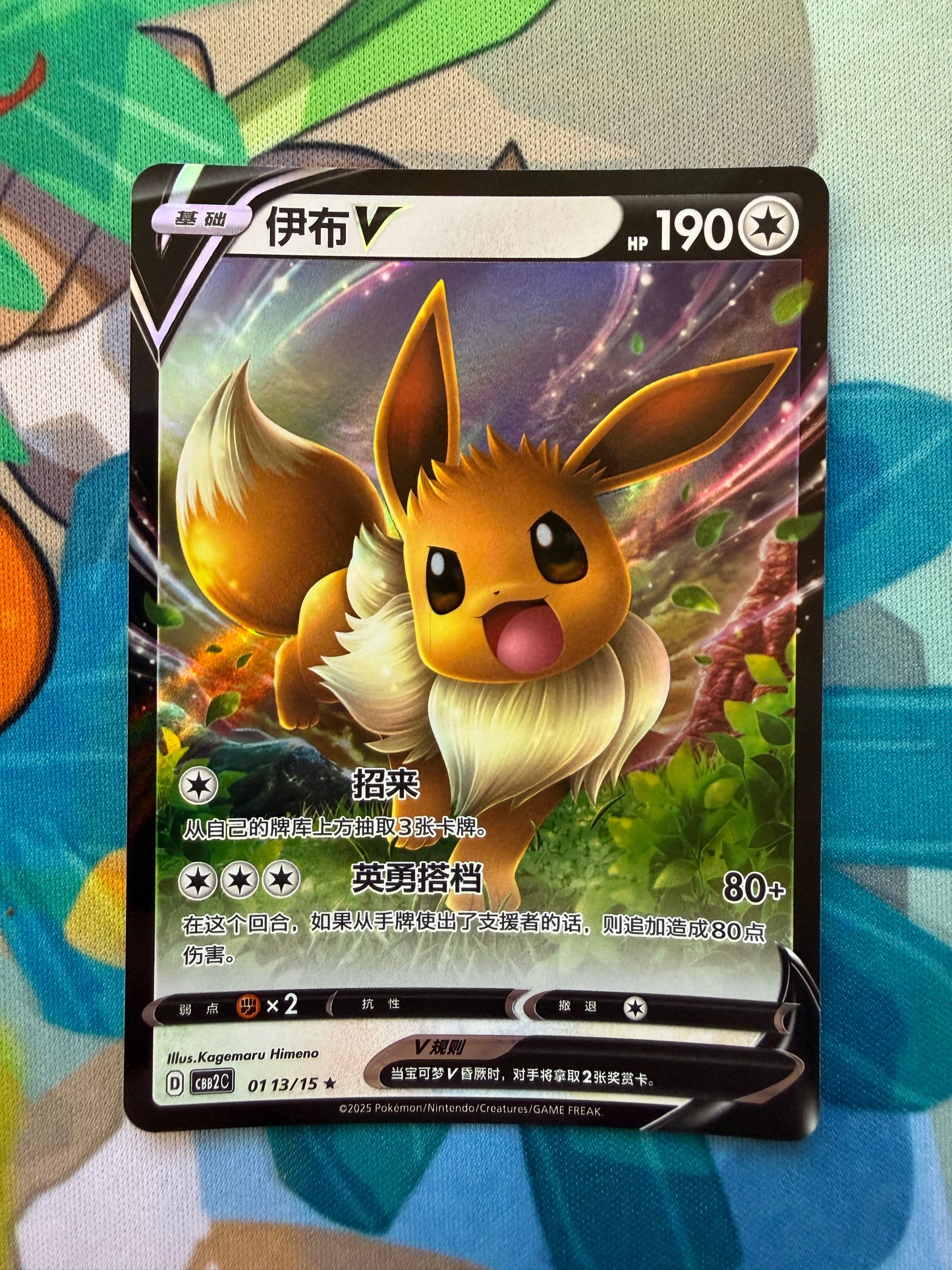 Eevee V #113 Pokemon Chinese Gem Pack 2