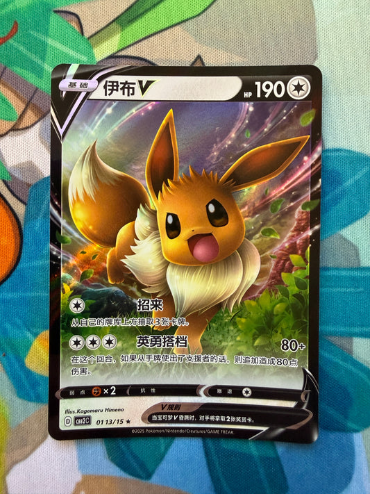 Eevee V #113 Pokemon Chinese Gem Pack 2