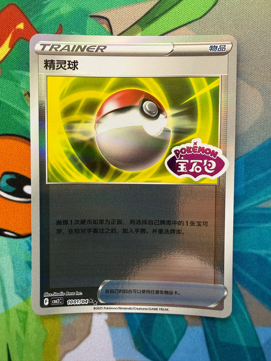 Pokeball #1001 Pokemon Chinese Gem Pack 2