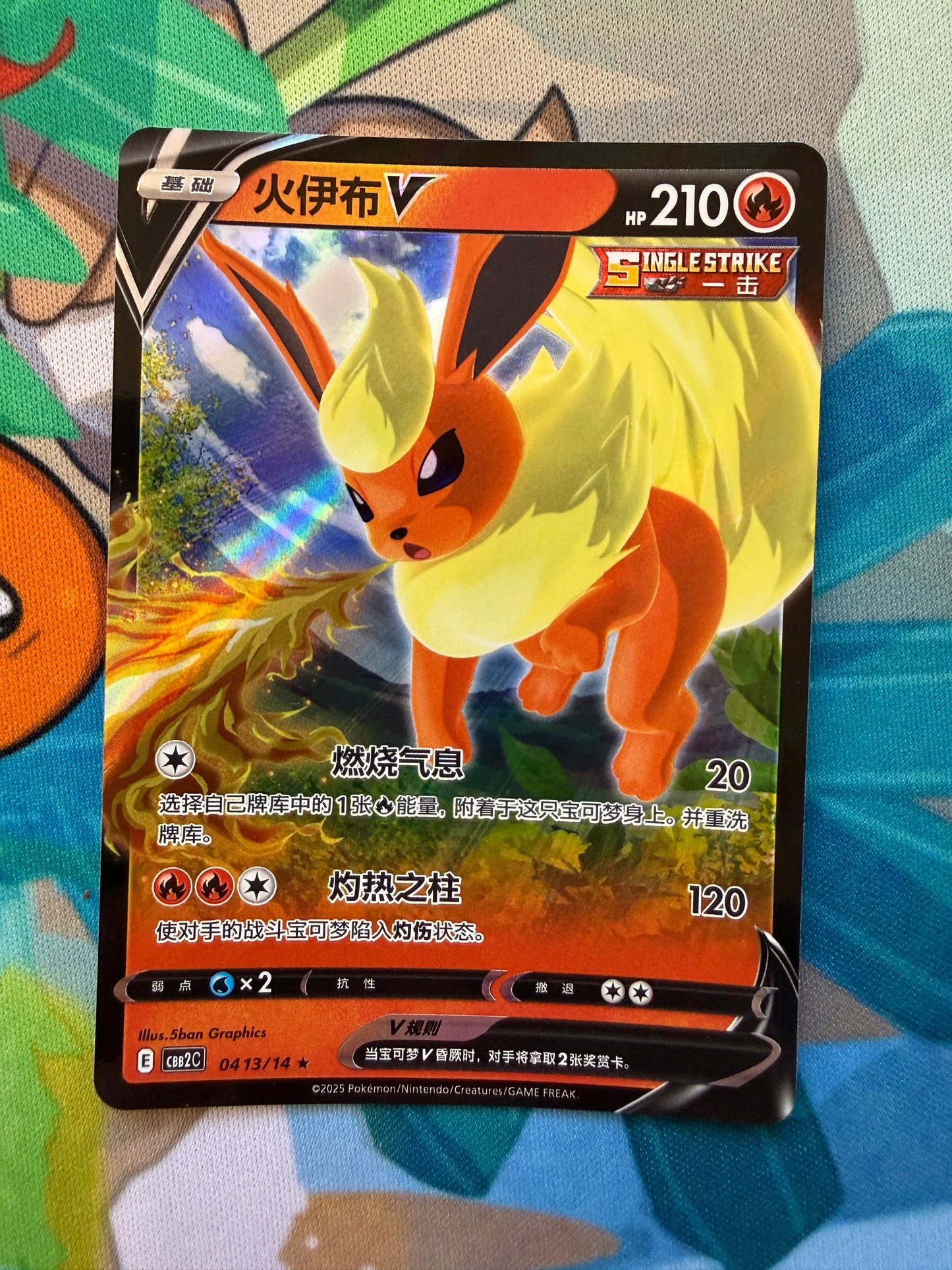 Flareon V #413 Pokemon Chinese Gem Pack 2