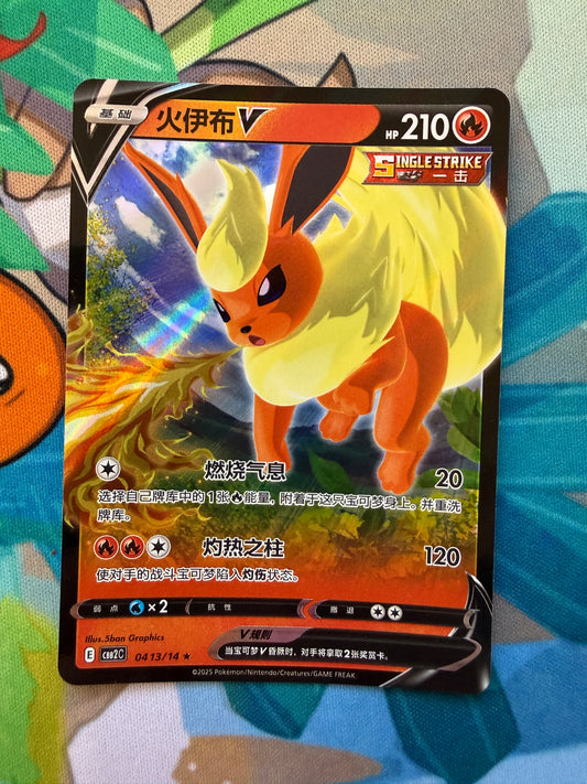Flareon V #413 Pokemon Chinese Gem Pack 2
