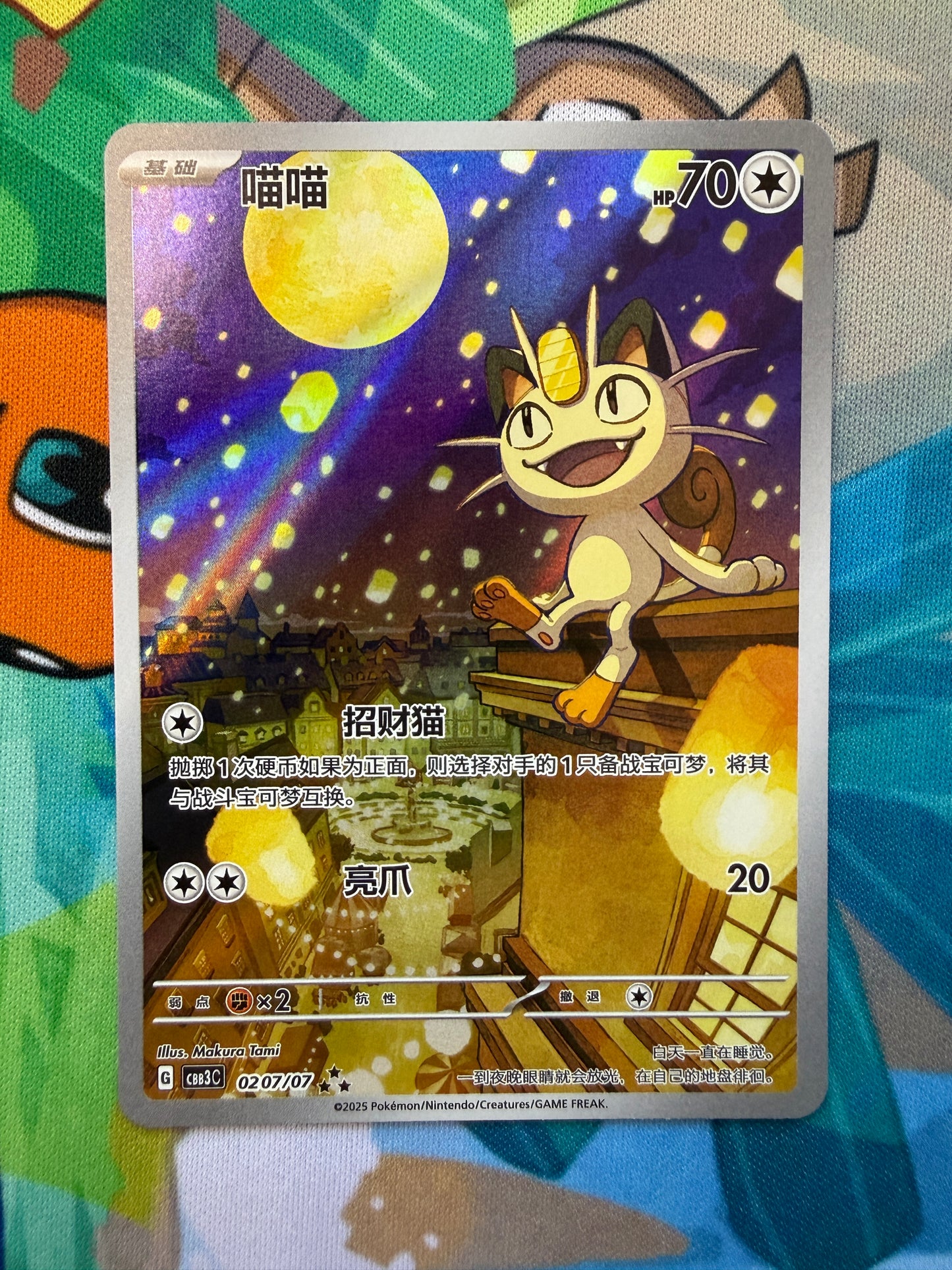 Meowth #207 Pokemon Chinese Gem Pack 3