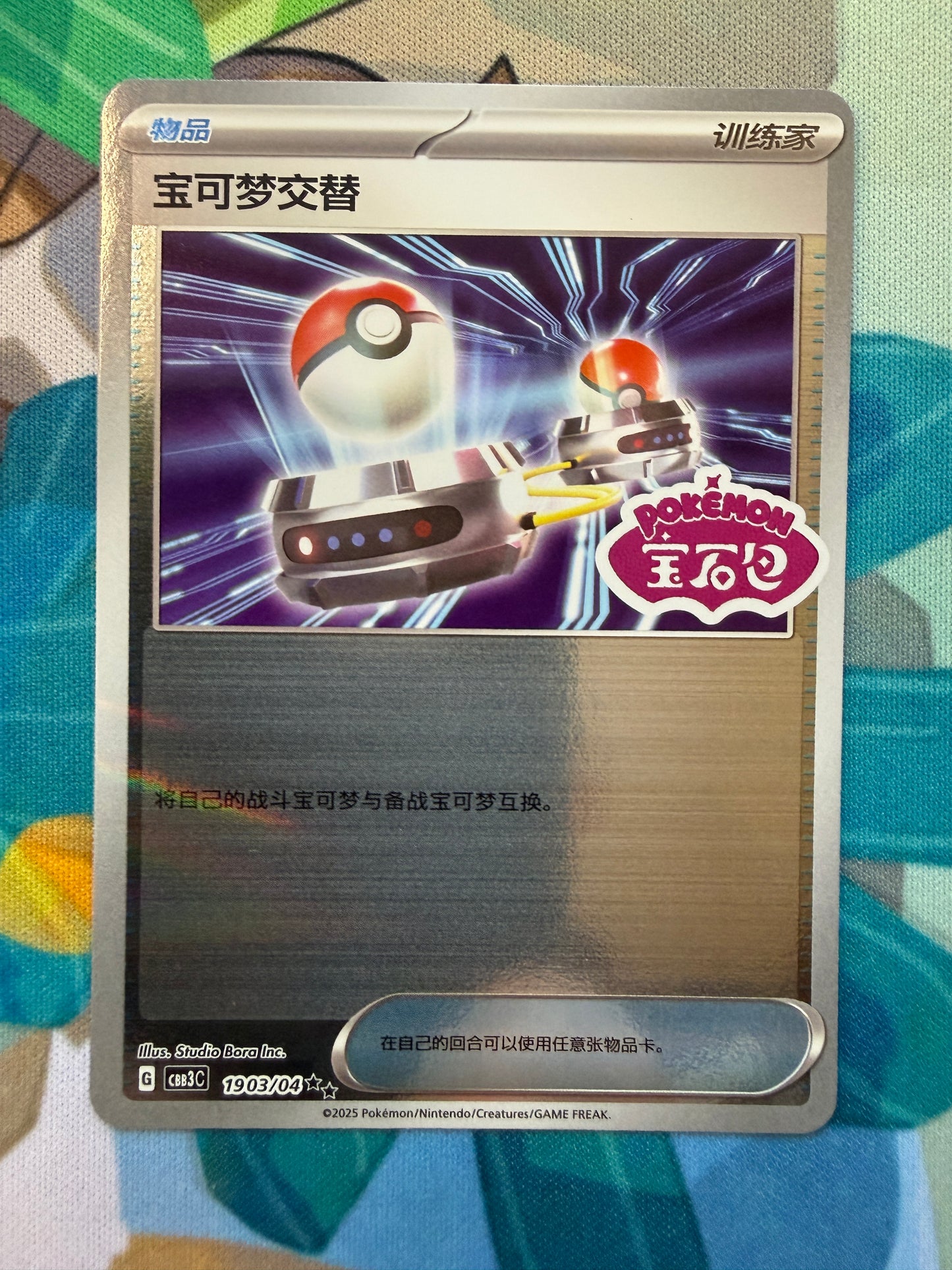 Switch [Stamped] #1903 Pokemon Chinese Gem Pack 3